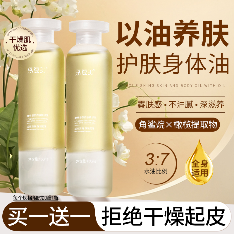 身体精华油护肤油全身以油养肤秋冬橄榄油乳防干裂W皮肤干燥起皮