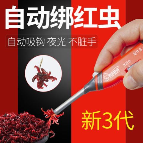 活饵绑钩器绑红虫器自动多功能快速红虫I蚯蚓夹上饵器蚯蚓上饵神