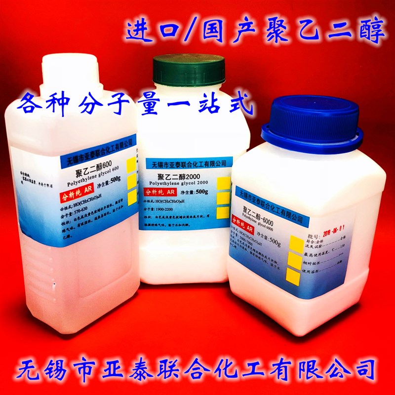 聚乙二醇400 PEG10k00 PEG200 PEG600PEG800PEG1500PEG6000PEG800