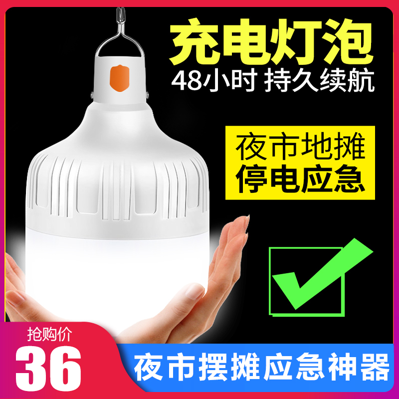 led充电球泡80/100wv大功率野外露营户外防水应急灯泡夜市摆摊灯