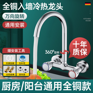 洗衣池台阳台全铜.双孔二合 厨房冷热水龙头洗菜盆家用水槽入墙式