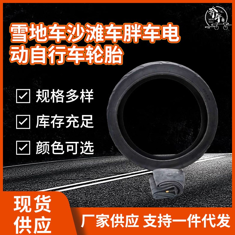 雪地车沙滩越野车胖车电动自行车轮胎20寸20*4.0寸加宽内外胎