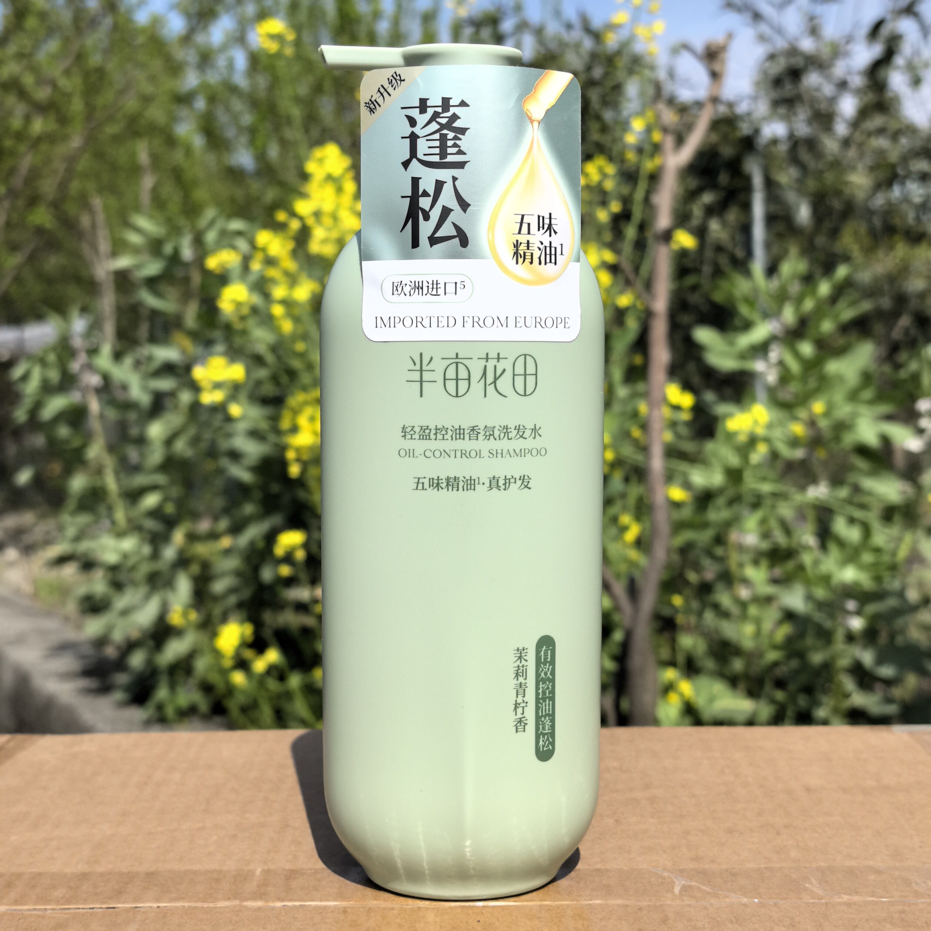 半亩花田控油蓬松洗发水沐浴露套装去屑柔顺滋润护发素超市同款