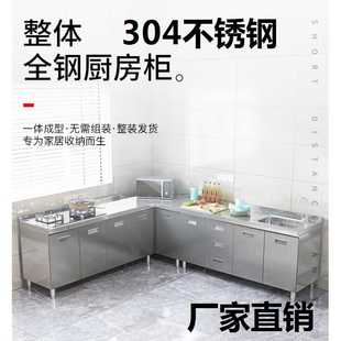 厂家直销不锈钢橱柜整体成型304收纳碗柜一体灶台柜家用多储物