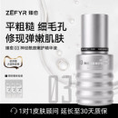 【臻愈Zefyr3号神经酰胺嫩护精华液】润护细毛孔嫩肤质全肤质适用