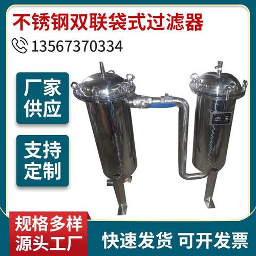 厂家供应不锈钢双联袋式过滤器卫生级袋式过滤器