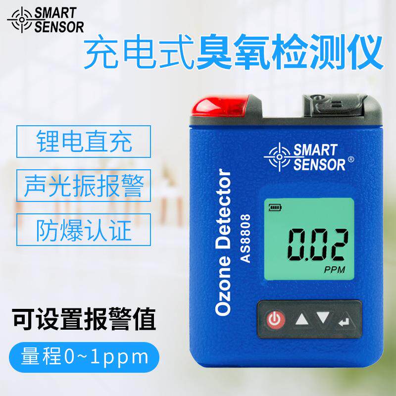 希玛AS8808臭氧检测仪便携式臭氧测试仪精度臭氧浓度测试检测仪