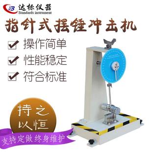 塑料摆锤冲击试验机悬臂梁冲击强度测试仪陶瓷简支梁试验仪