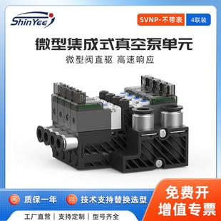 真空泵單元 4聯(lián)微型集成式 不帶表高速響應(yīng)可自動(dòng)破空排氣SVNP