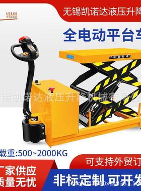 全电动平台车EMT500S1000S15002000移动平台车手动平台车