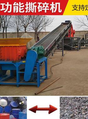 多功能金属撕碎机工业建筑垃圾粉碎设备骨头保险杠木板石膏破碎机