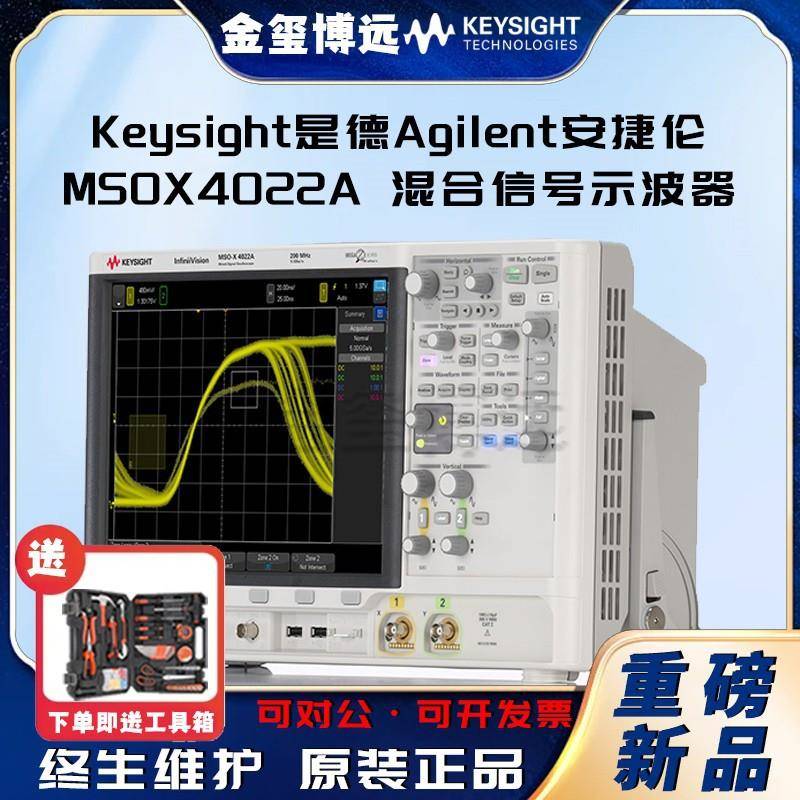 MSOX4022A混合信号示波器：200MHz