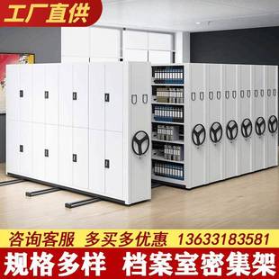 智能电动移动钥匙档案架落地文件柜厂家 密集架档案室密集柜手摇式