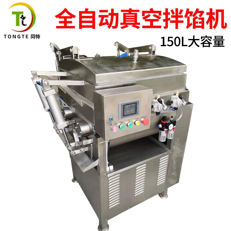 厂家供应全自动真空拌馅机双绞龙香肠搅拌机水饺包子馅料搅拌机