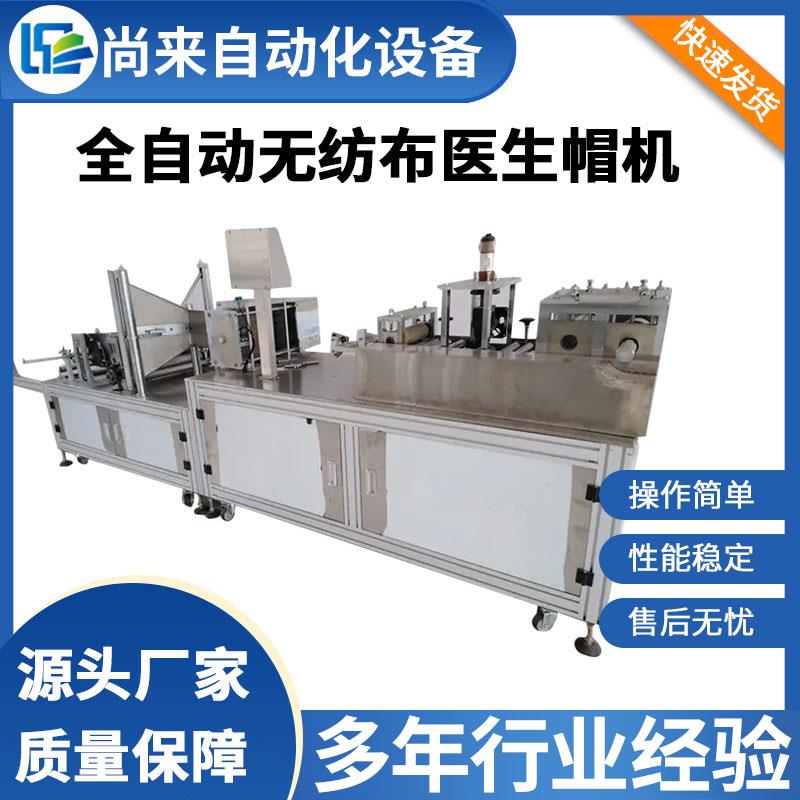 全自动浴帽制造机一次性条形浴帽机械超声波无纺布浴帽