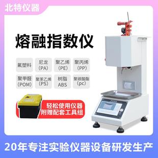 塑料颗粒熔融指数仪树脂熔体流动速率仪熔融指数测试仪熔指仪