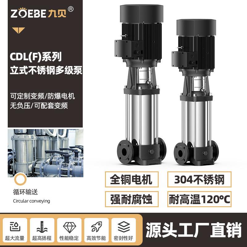 厂家CDL不锈钢立式多级离心泵高扬程cdlf恒压供水管道变频增压泵