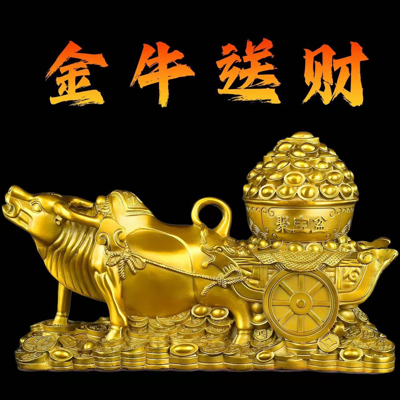 纯铜牛拉聚宝盆摆件金牛送财牛拉车生肖牛客厅办公室装饰牛拉元宝