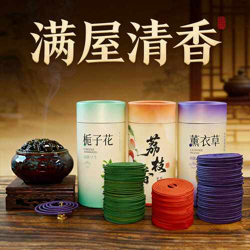 天然荔枝松塔香盘香檀香薰衣草栀子花艾草熏香家用卧室内除臭留香