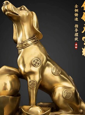 金钱狗纯黄铜狗风水摆件生肖招财狗补西北缺角招财客厅桌面装饰品