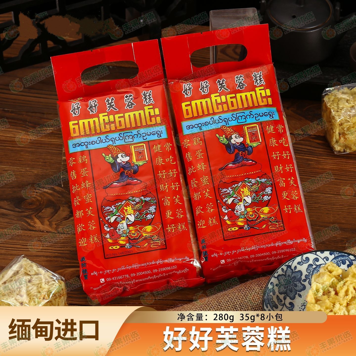 缅甸特产好好芙蓉糕小吃糕点浓郁蛋香沙琪玛食品早餐
