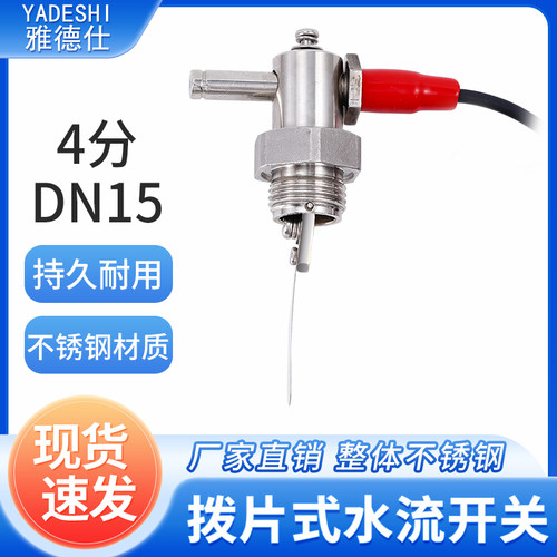 4分干接点开关量信号DN15靶式
