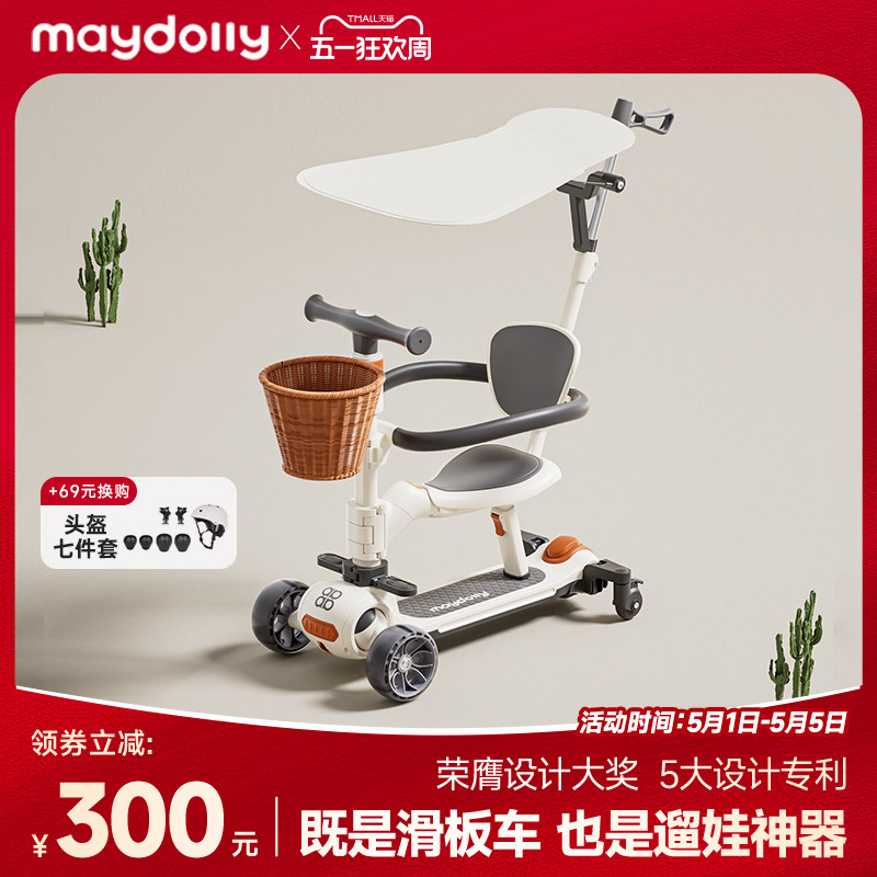 Maydolly萌动力儿童滑板车七合一宝宝学步车溜娃神器1到3周岁礼物