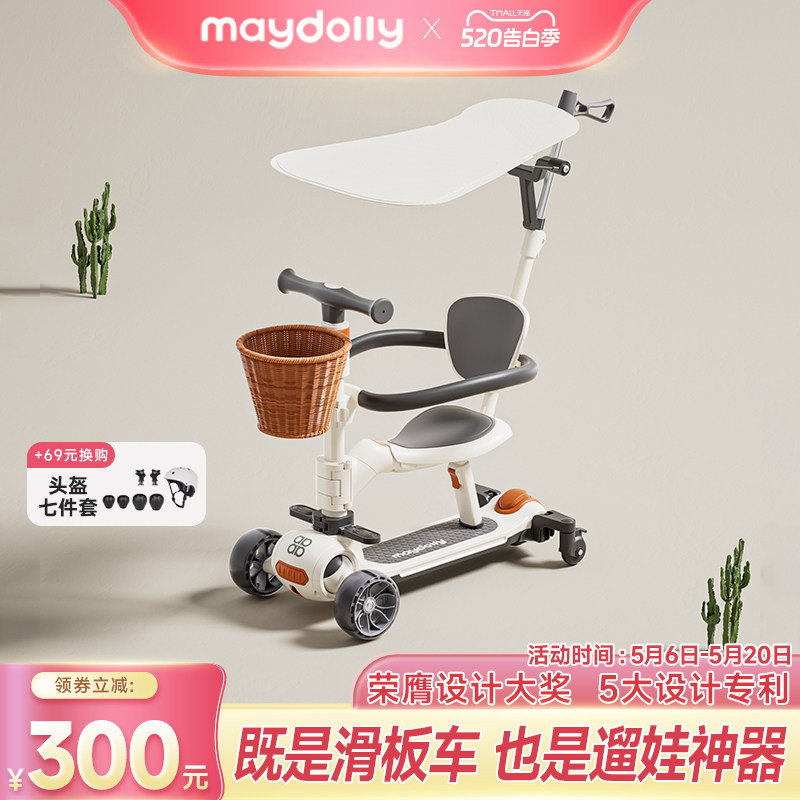 Maydolly萌动力儿童滑板车七合一宝宝学步车溜娃神器1到3周岁礼物