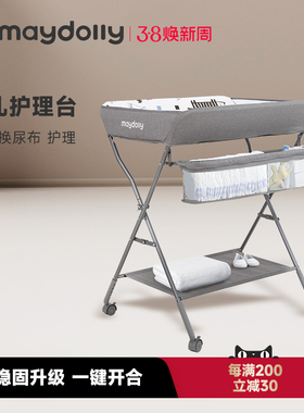 Maydolly萌动力婴儿护理台尿布台多功能可折叠新生儿宝宝床抚触