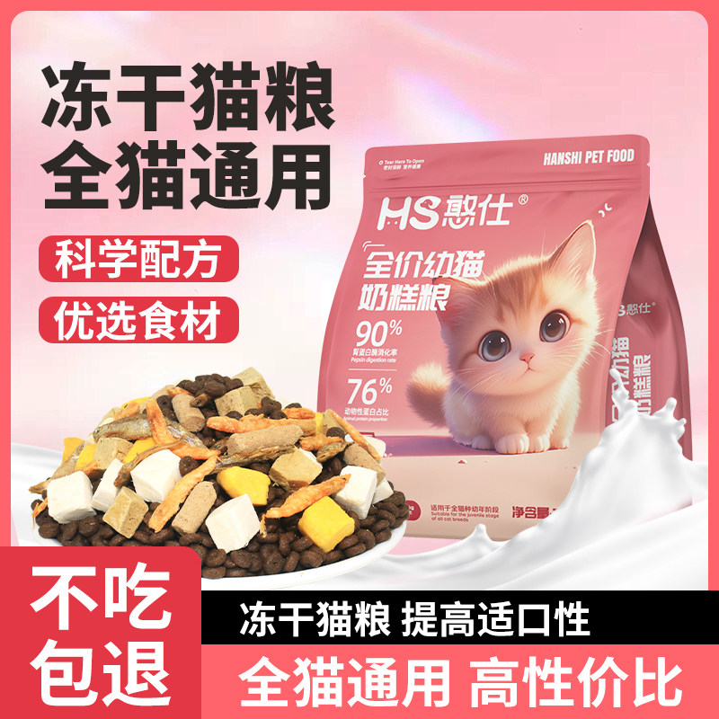 憨仕幼猫猫粮1-12个月冻干生骨肉多拼幼猫离乳期专用猫粮变胖图片