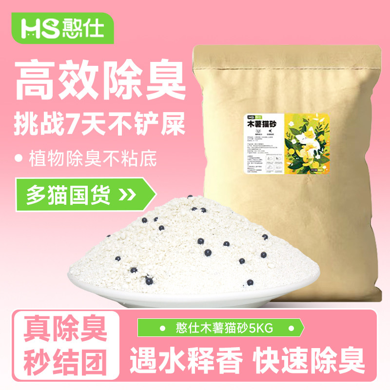 憨仕木薯猫砂除臭低尘结团清洁不粘底膨润土植物包邮20公斤图片