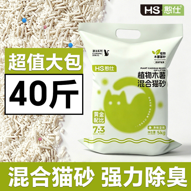 憨仕木薯混合猫砂10斤豆腐砂强除臭低尘秒结团猫咪用品可冲厕所