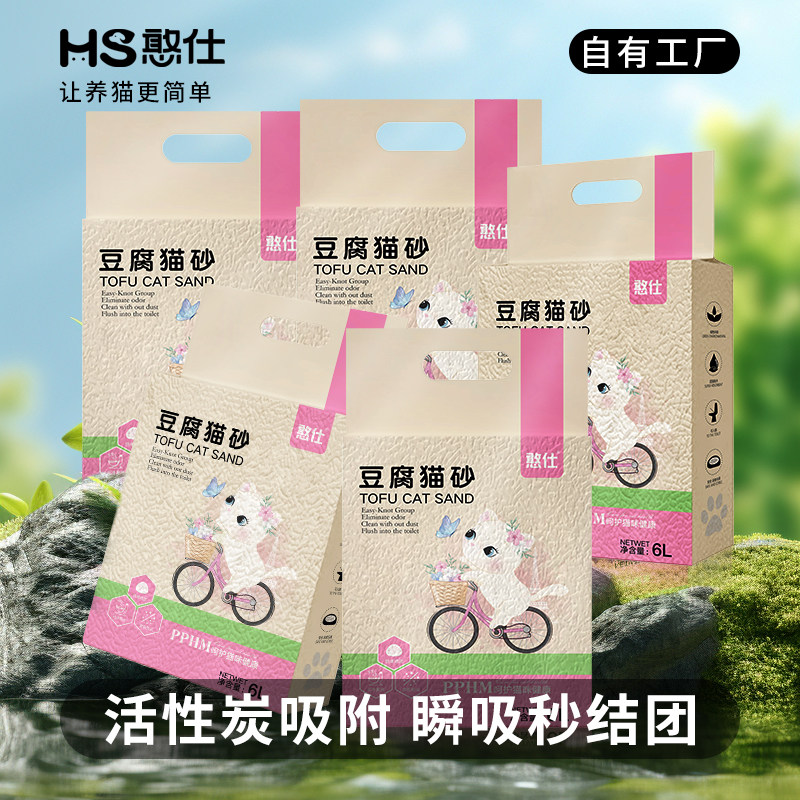 憨仕豆腐猫砂包邮除臭低尘幼猫原味活性炭可冲马桶猫沙子高效结团