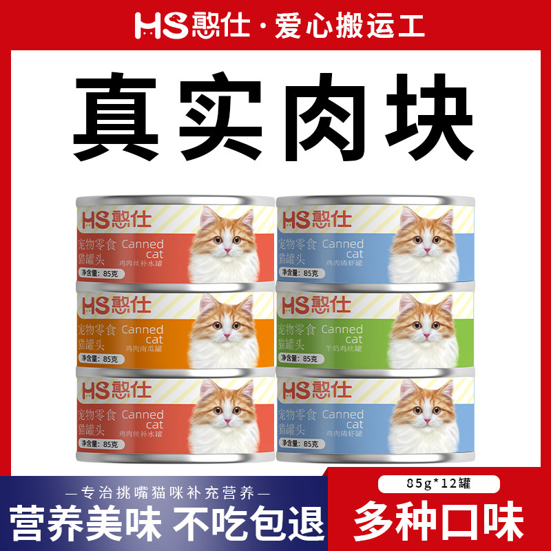 猫罐头主食罐猫咪零食24罐整箱幼猫湿粮小猫多做口味营养猫条补水