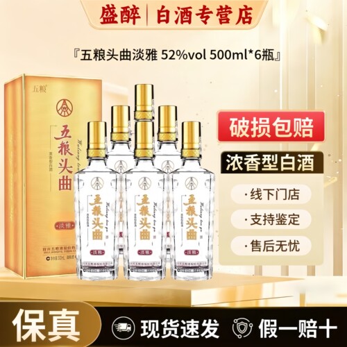粮头曲淡雅浓香型52度白酒整箱