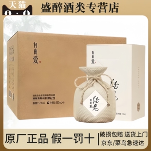 胖东来酒鬼酒自由爱1987馥郁香型白酒52度550ml礼盒白酒 自饮送礼
