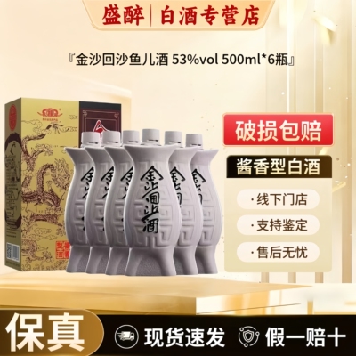 金沙回沙鱼儿酒酱香型白酒53度