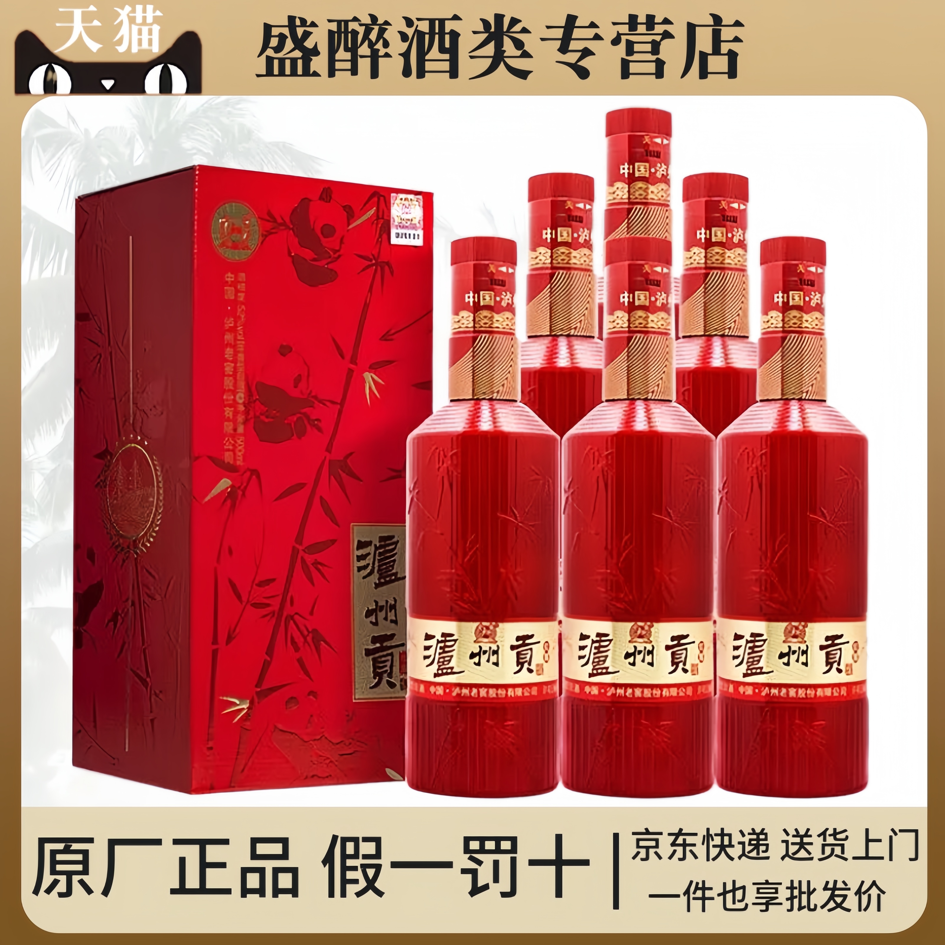 泸州贡红耀浓香型白酒52度500ml