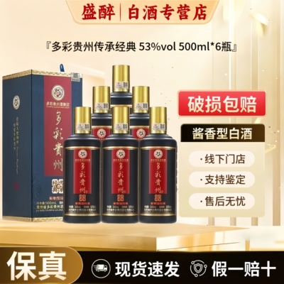 多彩贵州传承蓝酱香型白酒53度