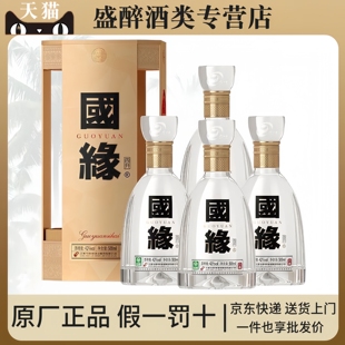 今世缘国缘四开42度52度 500ml/550ml 幽雅醇厚白酒整箱商务送礼