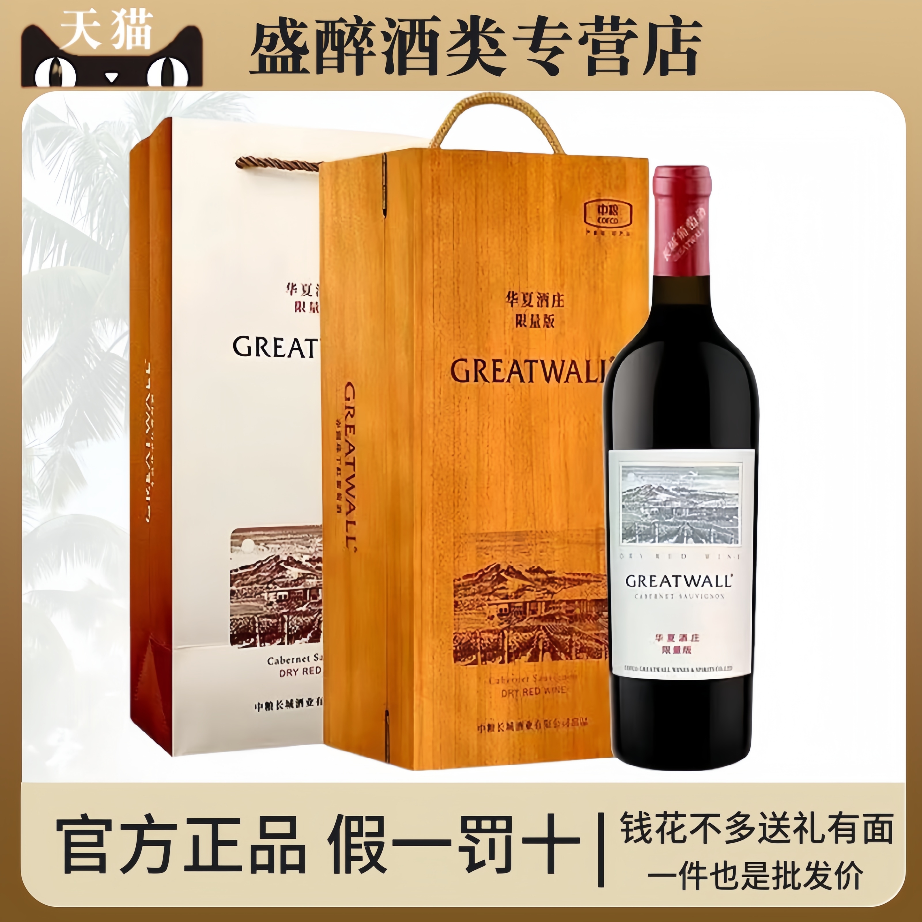 中粮集团 长城华夏酒庄赤霞珠干红葡萄酒限量版750ML国产礼盒红酒