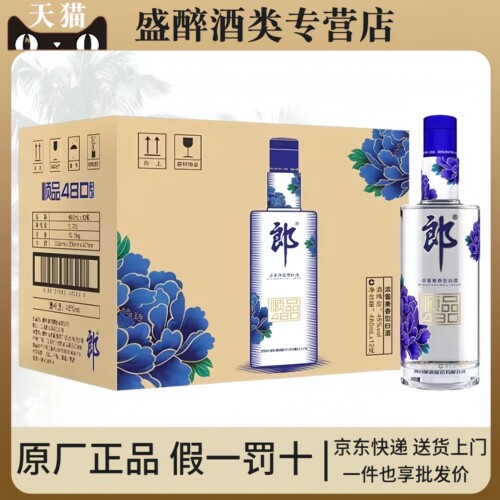 45度郎酒顺品蓝顺浓酱兼香型白酒