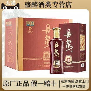 【假一赔十】丹泉洞藏10年酱香型白酒50度500ml*2瓶/6瓶整箱装