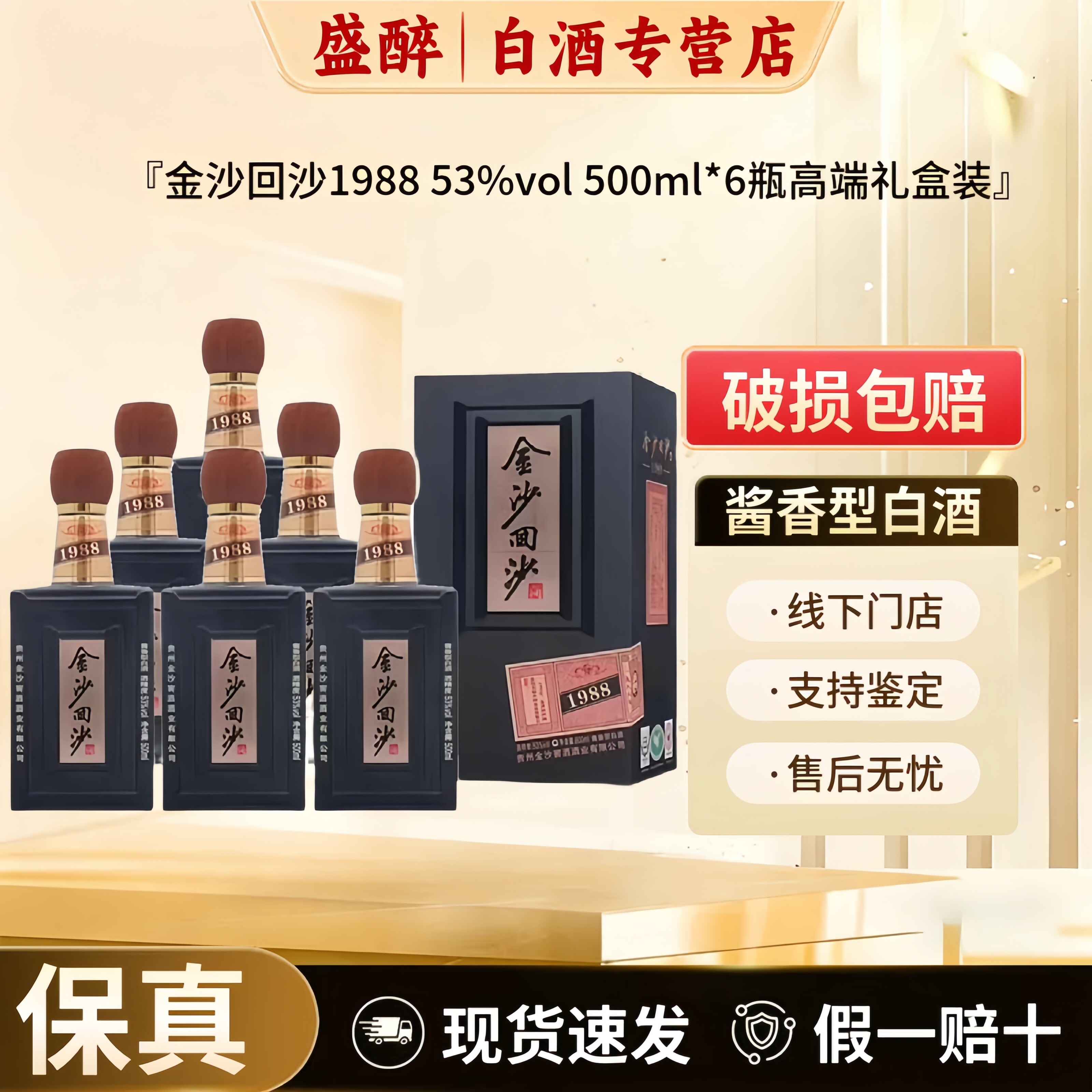贵州金沙回沙1988酱香型白酒53度500ml6瓶高端礼盒装纯粮大曲坤沙