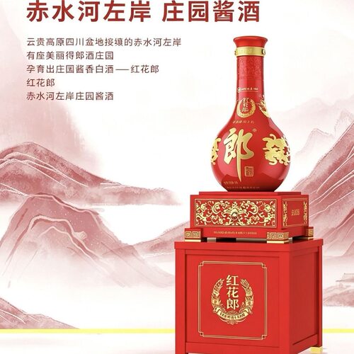 红花郎红十五53度酱香型白酒25L