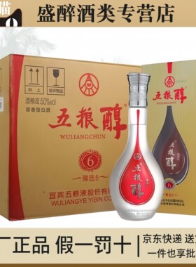 五粮醇臻选6/臻选10浓香型白酒