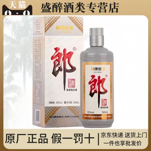 郞酒特别版酱香型白酒53度500ml