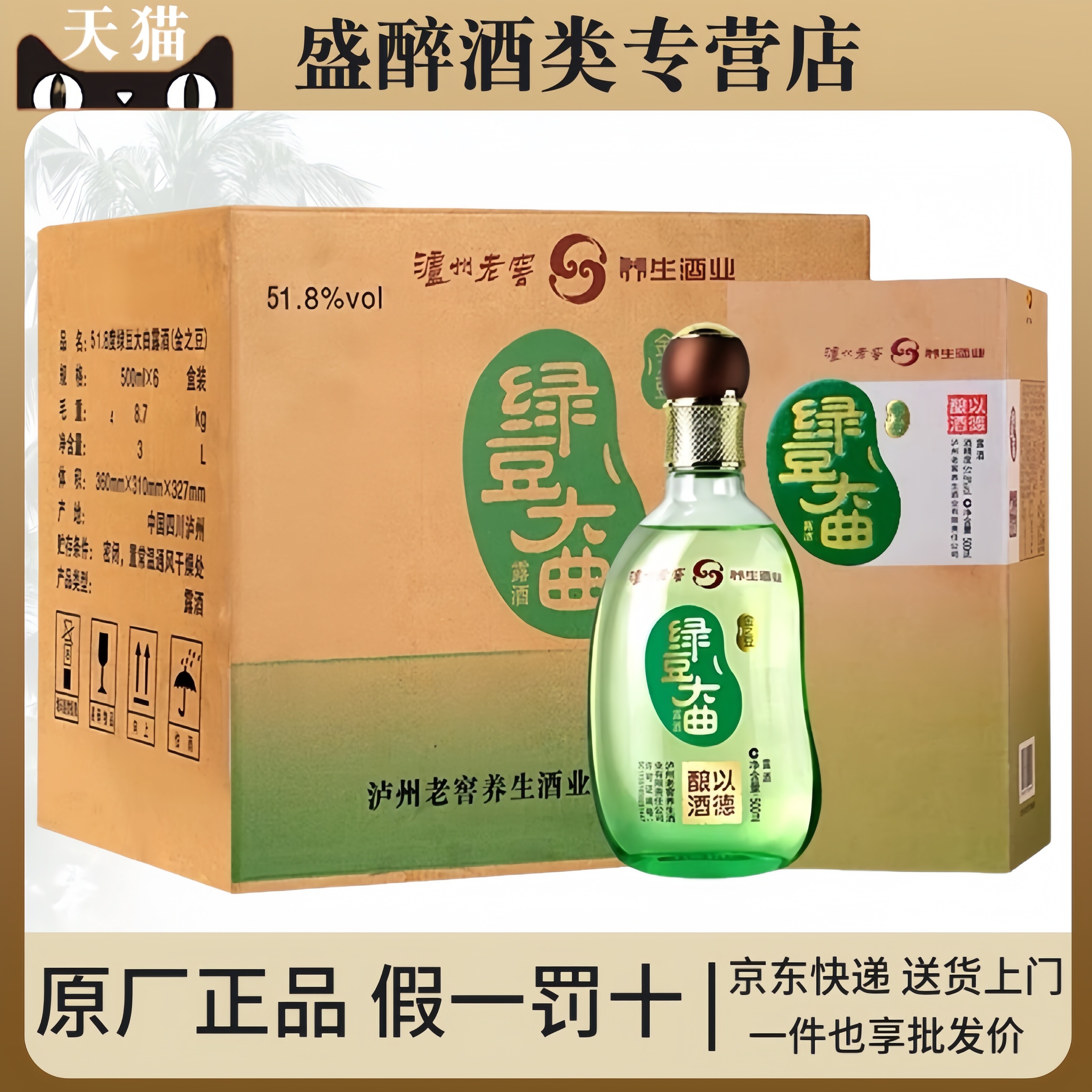 泸州Laojiao绿豆大曲 金之豆/银之豆51.8度500ml*6瓶养生酒 露酒