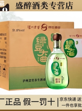 泸州Laojiao绿豆大曲 金之豆/银之豆51.8度500ml*6瓶养生酒 露酒