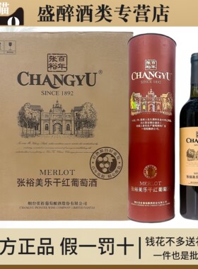 假一赔十】张裕美乐干红葡萄酒750ml*6瓶圆桶装国产红酒礼盒整箱